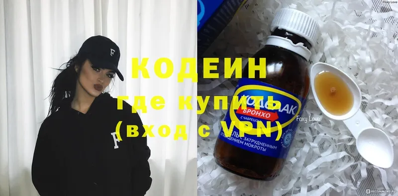 Кодеин Purple Drank  Набережные Челны 