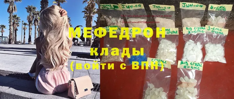 закладка  Набережные Челны  МЯУ-МЯУ mephedrone 